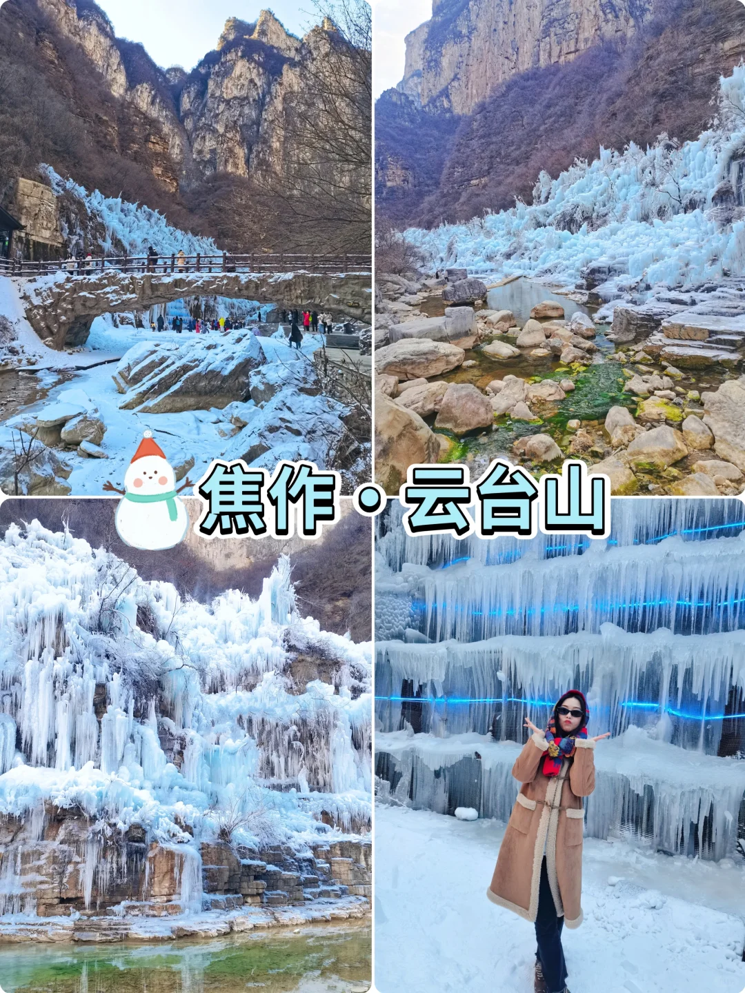 焦作游玩| 河南小冰岛❄️我先去为敬啦‼️