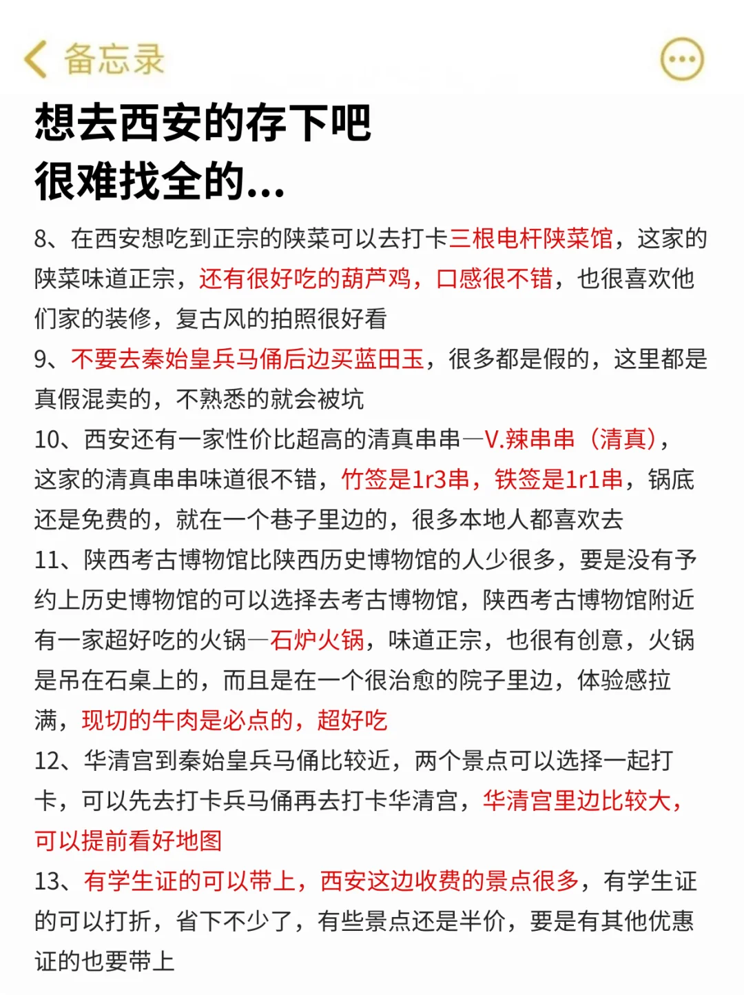 刚和闺蜜从西安回来🥶我的建议是.....