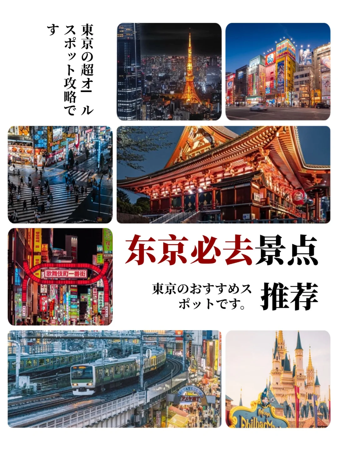 第1️⃣次来东京怎么玩⁉️直接抄作业👀