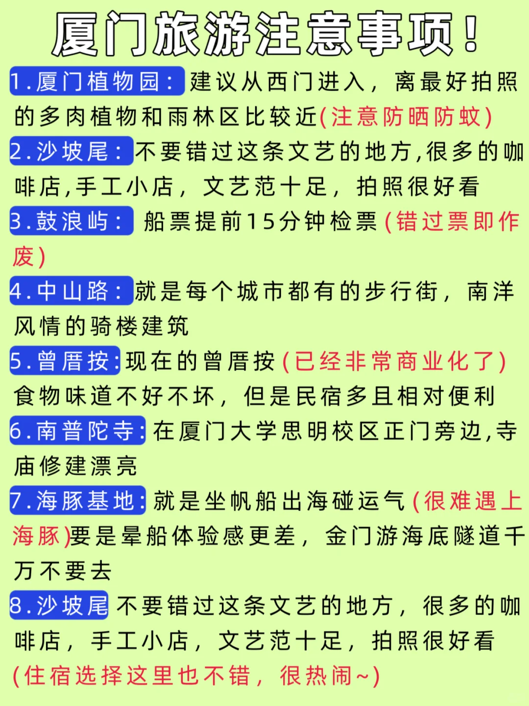 📍厦门会惩罚每一个不景点预约的人…