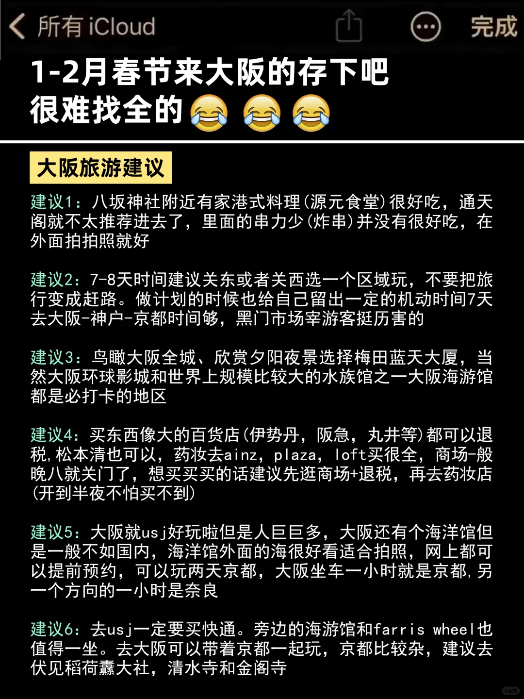 在大阪待了5年⚠️真心联系后面要来的❗️听劝