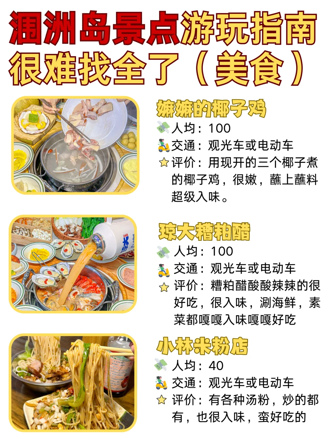 ✅终于有人把涠洲岛景点说清楚了🥹放心冲！
