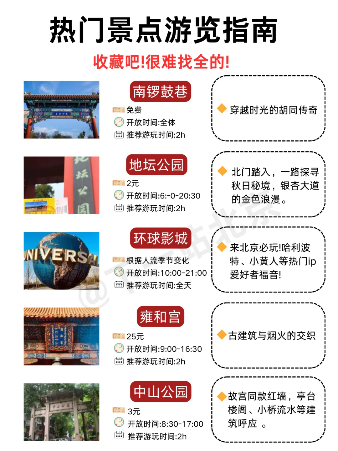 北京景点真实鄙视链👌讲明白了‼️