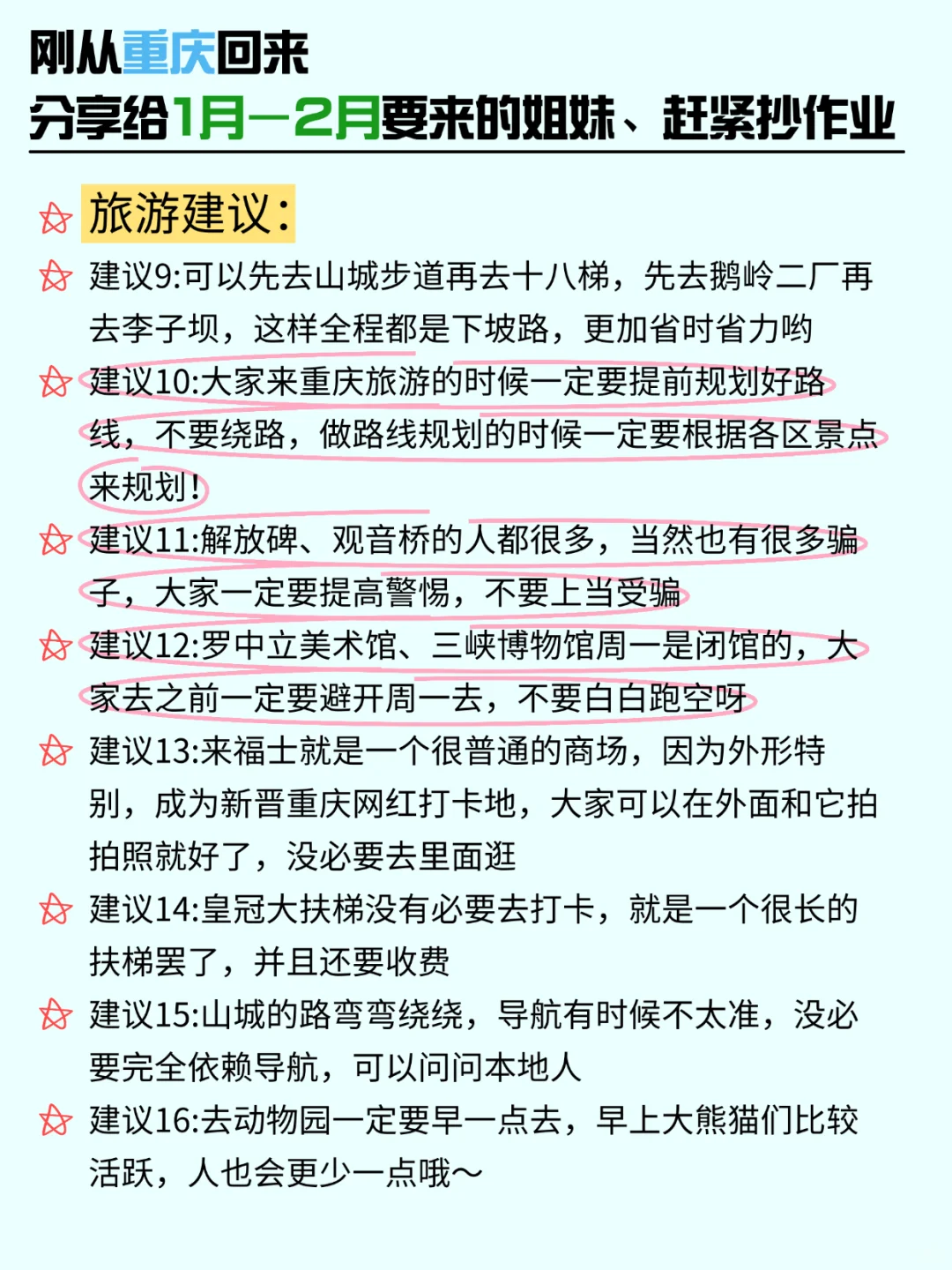重庆已回，1—2月要去的姐妹们，认真看完…