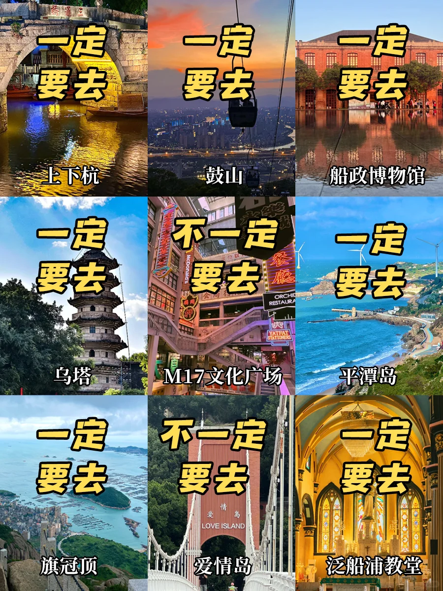 第一次来福州。。。。真的要听劝😰😰