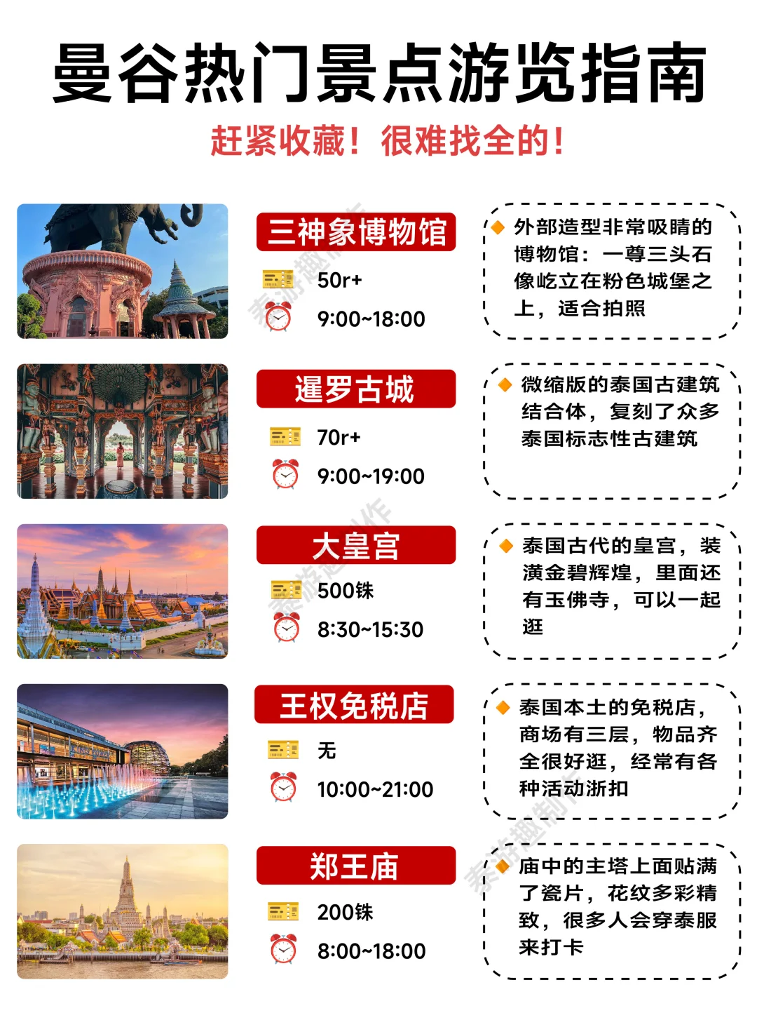 曼谷景点的真实鄙视链！这些地方可冲！
