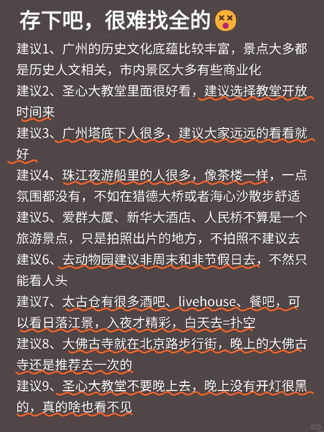 人生建议😭12-2月去广州，不做攻略劝你别