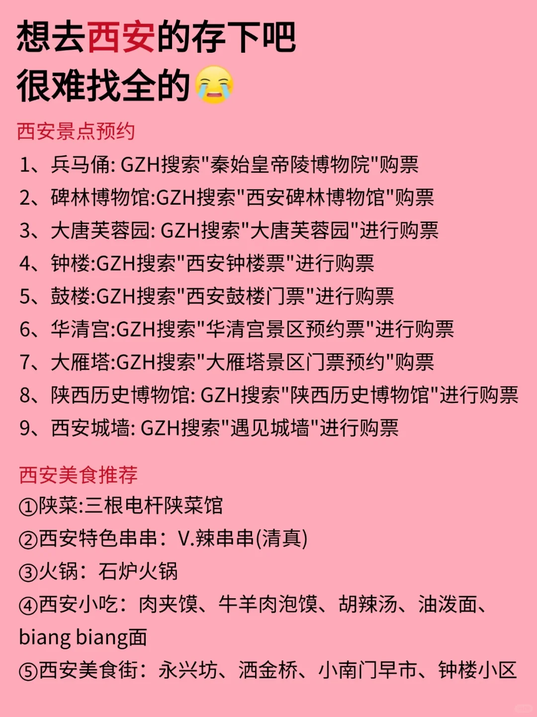 西安12-2月景点红黑榜📍建议去🆚不建议