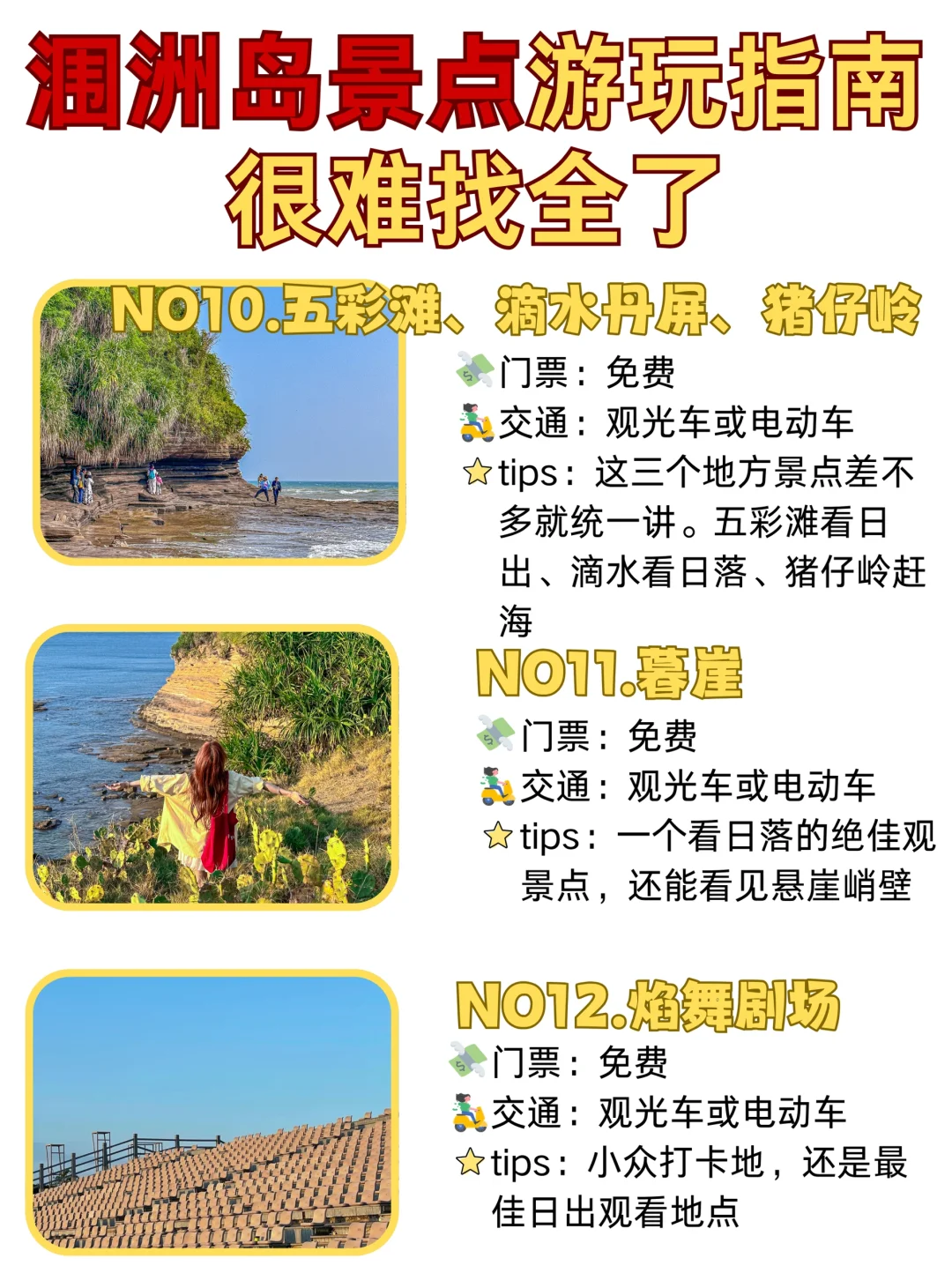 ✅终于有人把涠洲岛景点说清楚了🥹放心冲！