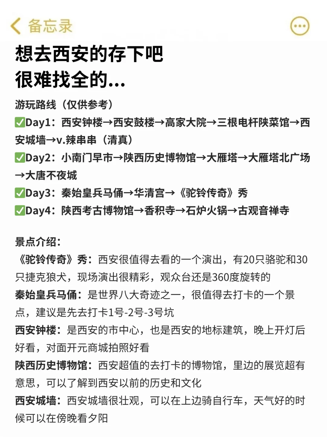 刚和闺蜜从西安回来🥶我的建议是.....