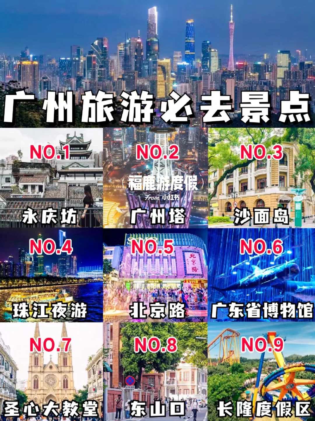 广州旅游|3天2晚，必去打卡景点＆路线推荐