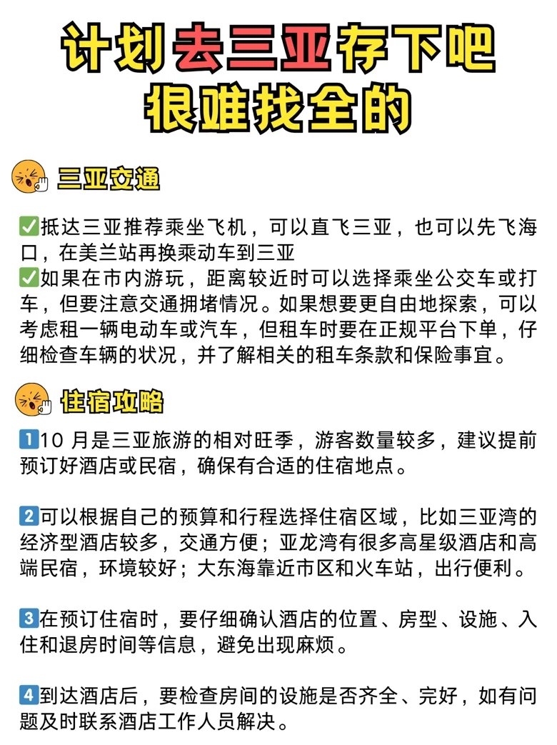 用甄嬛传的方式打开三亚景点攻略（自用版）