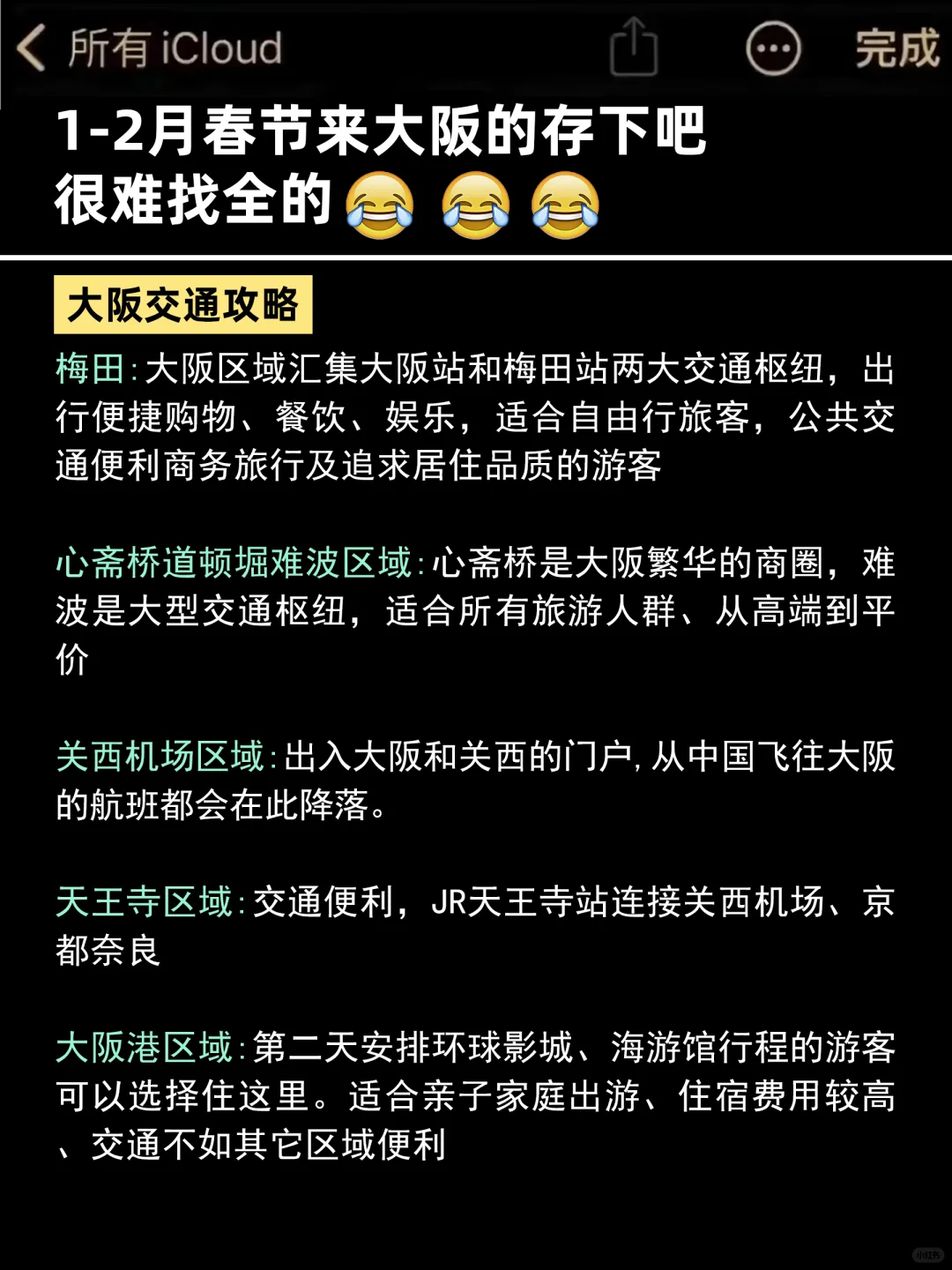 在大阪待了5年⚠️真心联系后面要来的❗️听劝