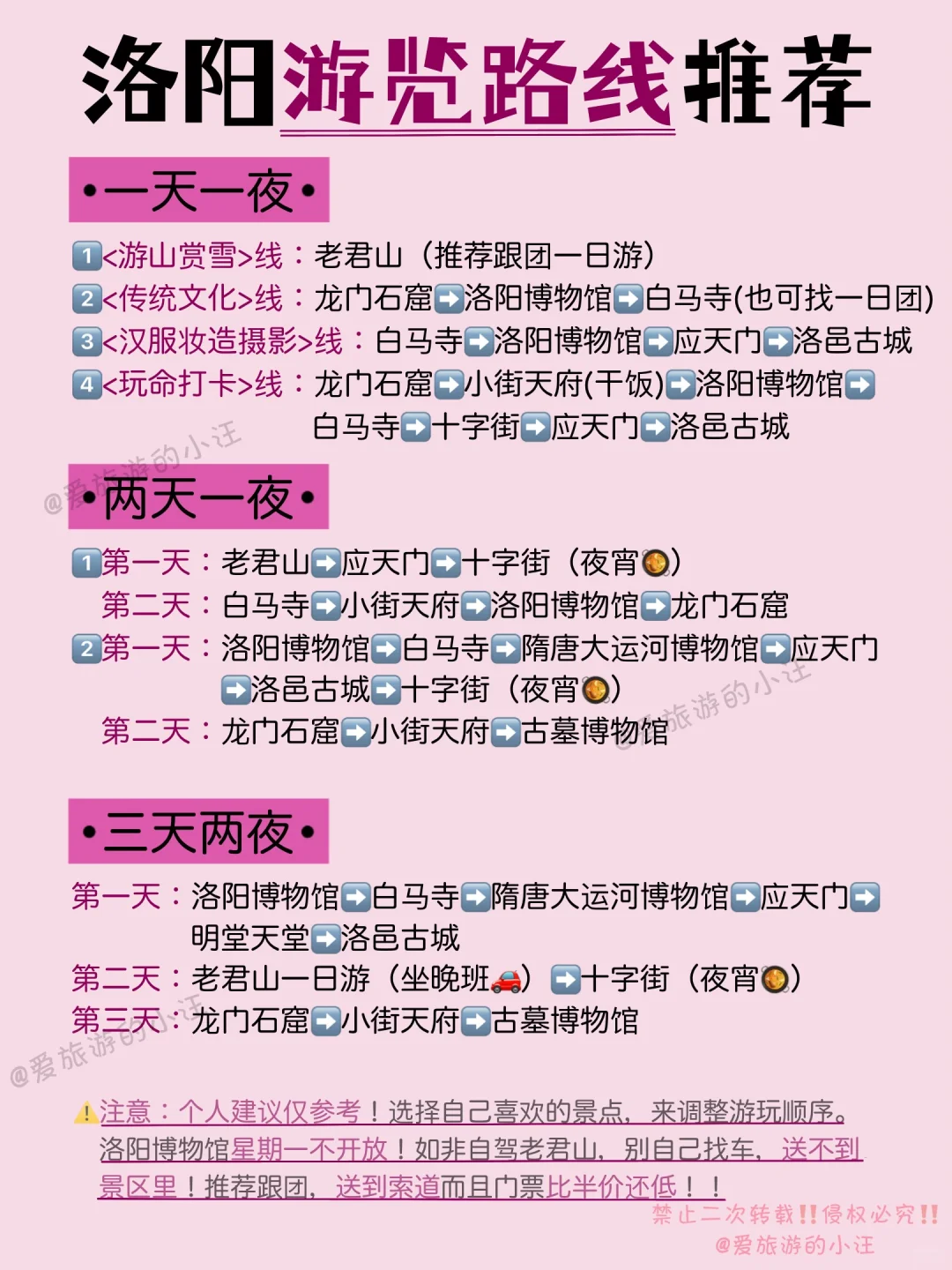 12月准备来洛阳的，限时免费赶紧看过来‼️