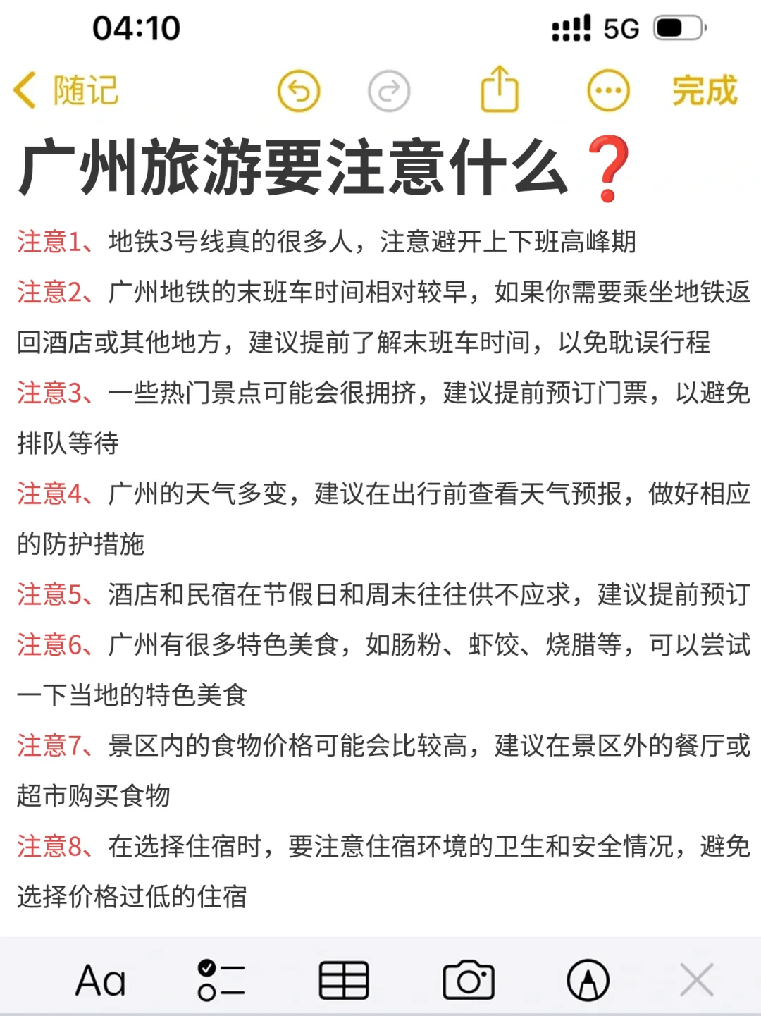 N刷广州！本人的攻略已经next level了！！