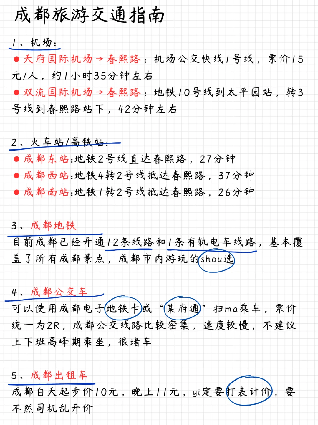 土著熬夜手写成都4天旅游攻略😭赶紧收下