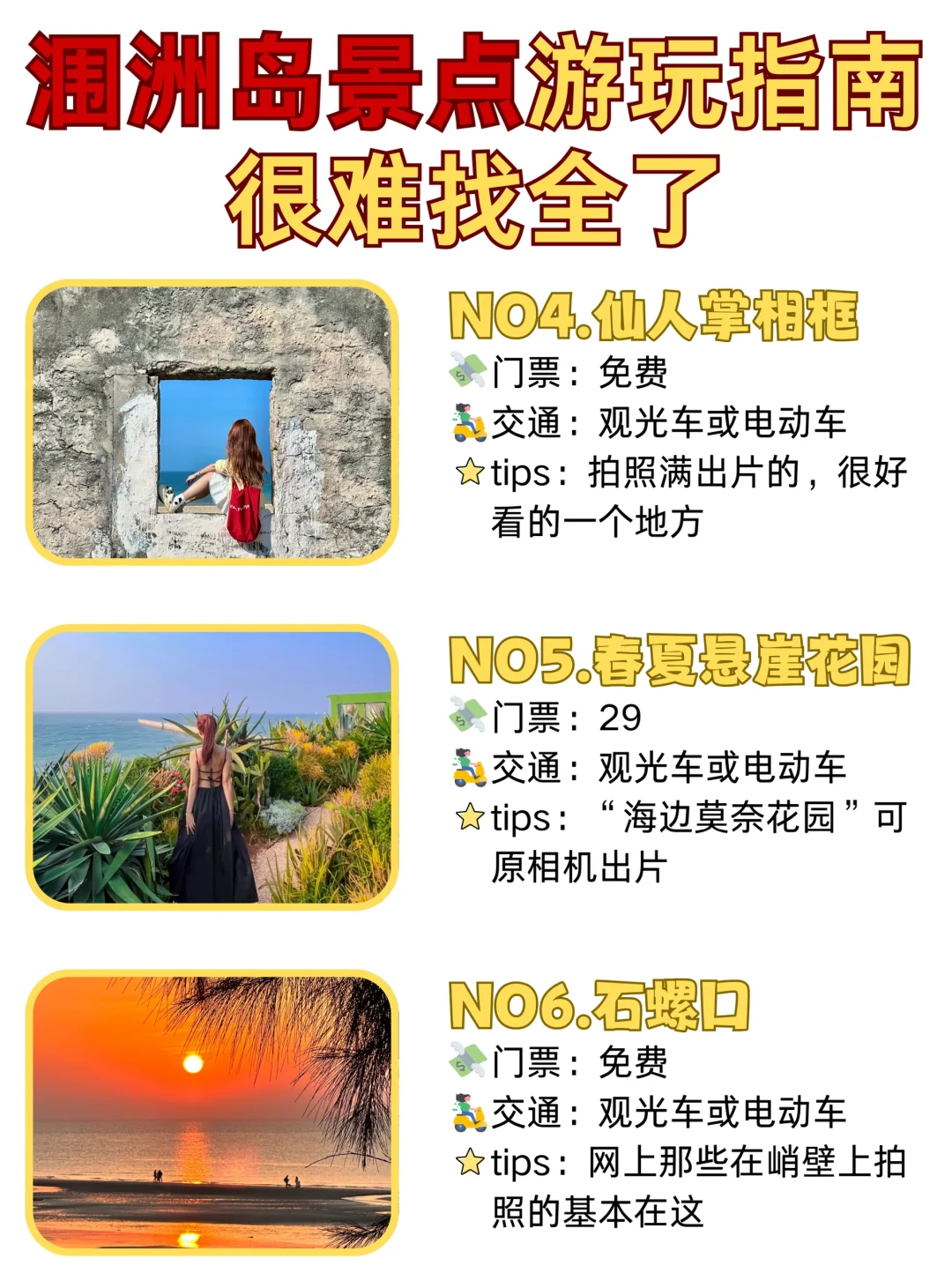 ✅终于有人把涠洲岛景点说清楚了🥹放心冲！