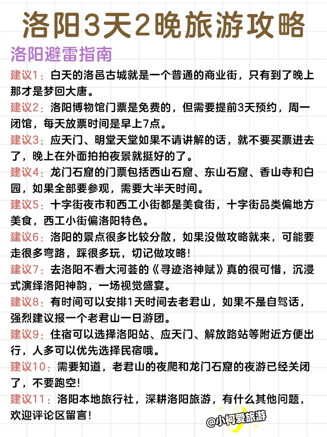 终于有人把洛阳景点说清楚了，附详细攻略❗