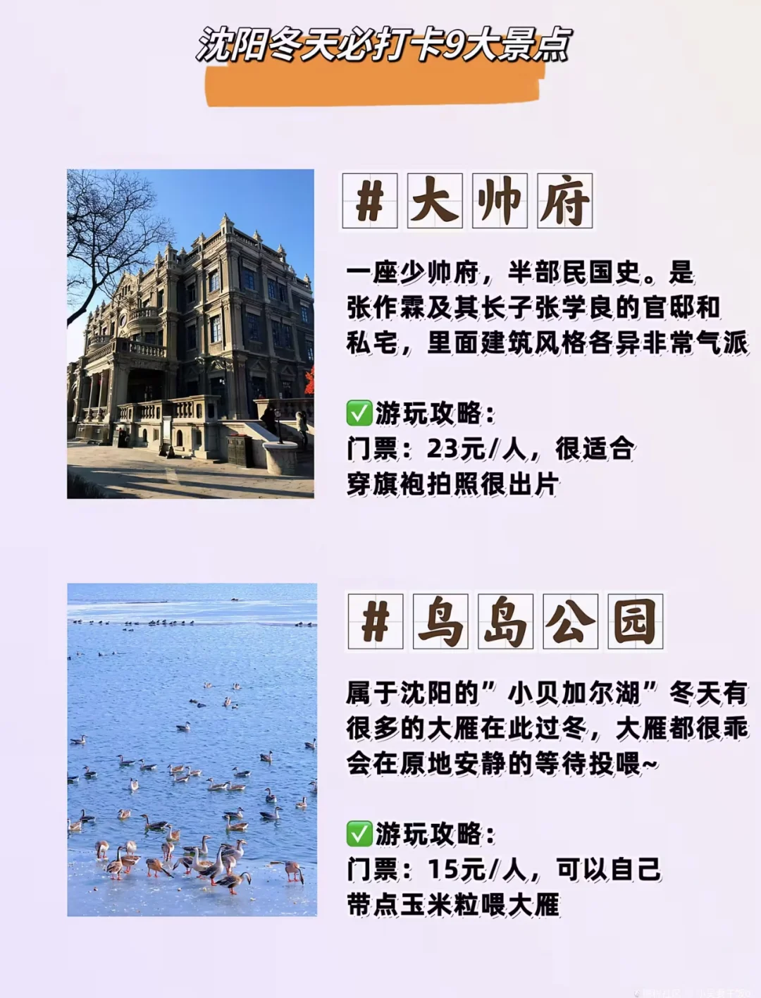 收藏好！沈阳冬天去哪玩？