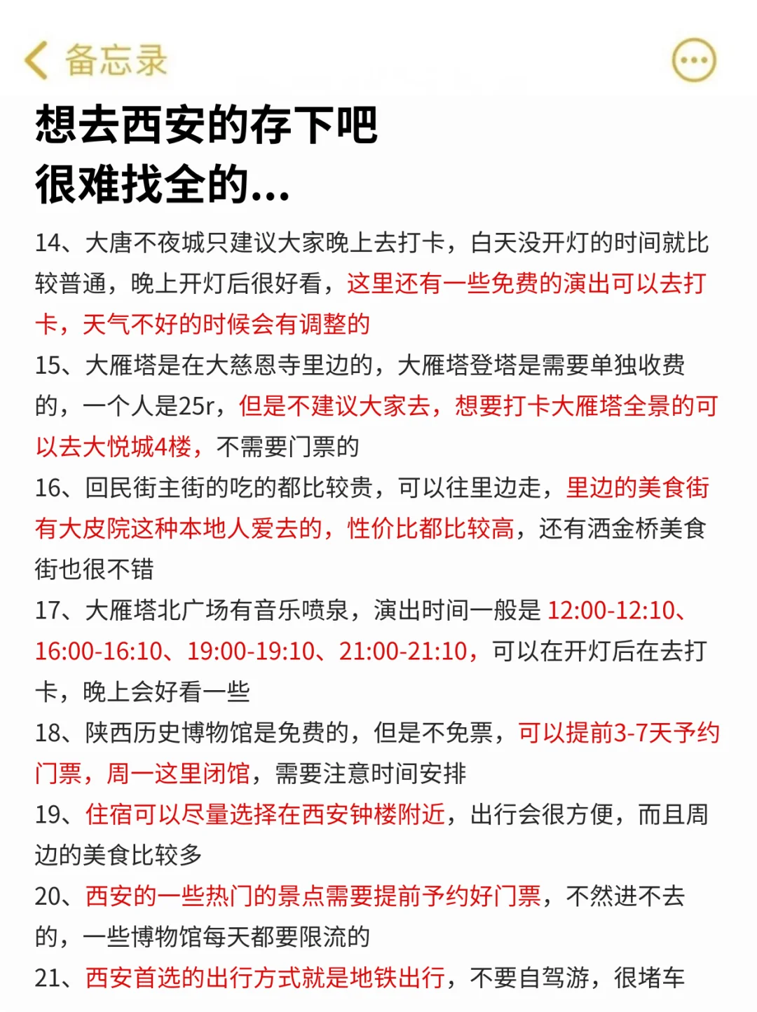 刚和闺蜜从西安回来🥶我的建议是.....