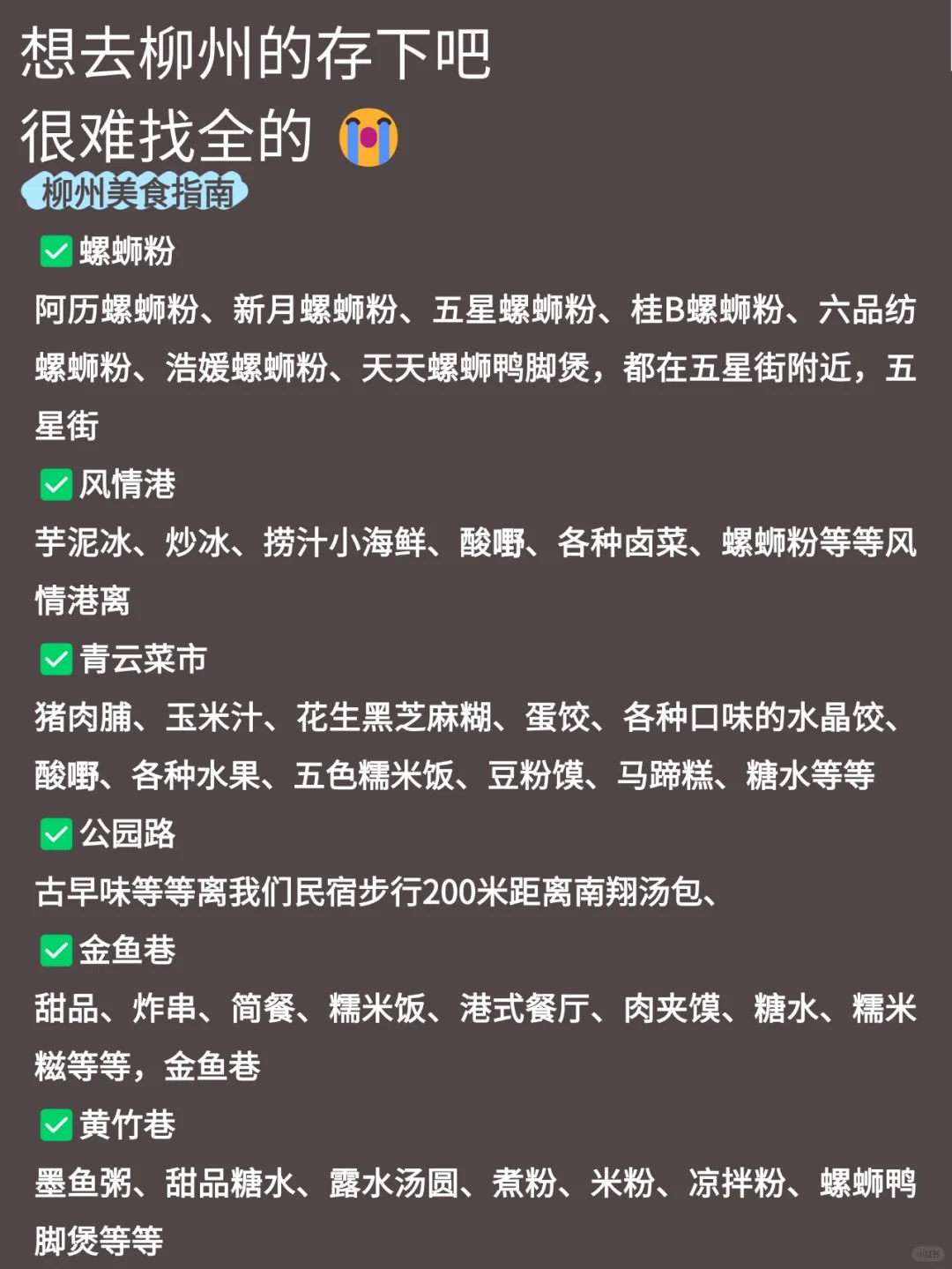 人生建议😭1-3月去柳州，不做攻略劝你别来