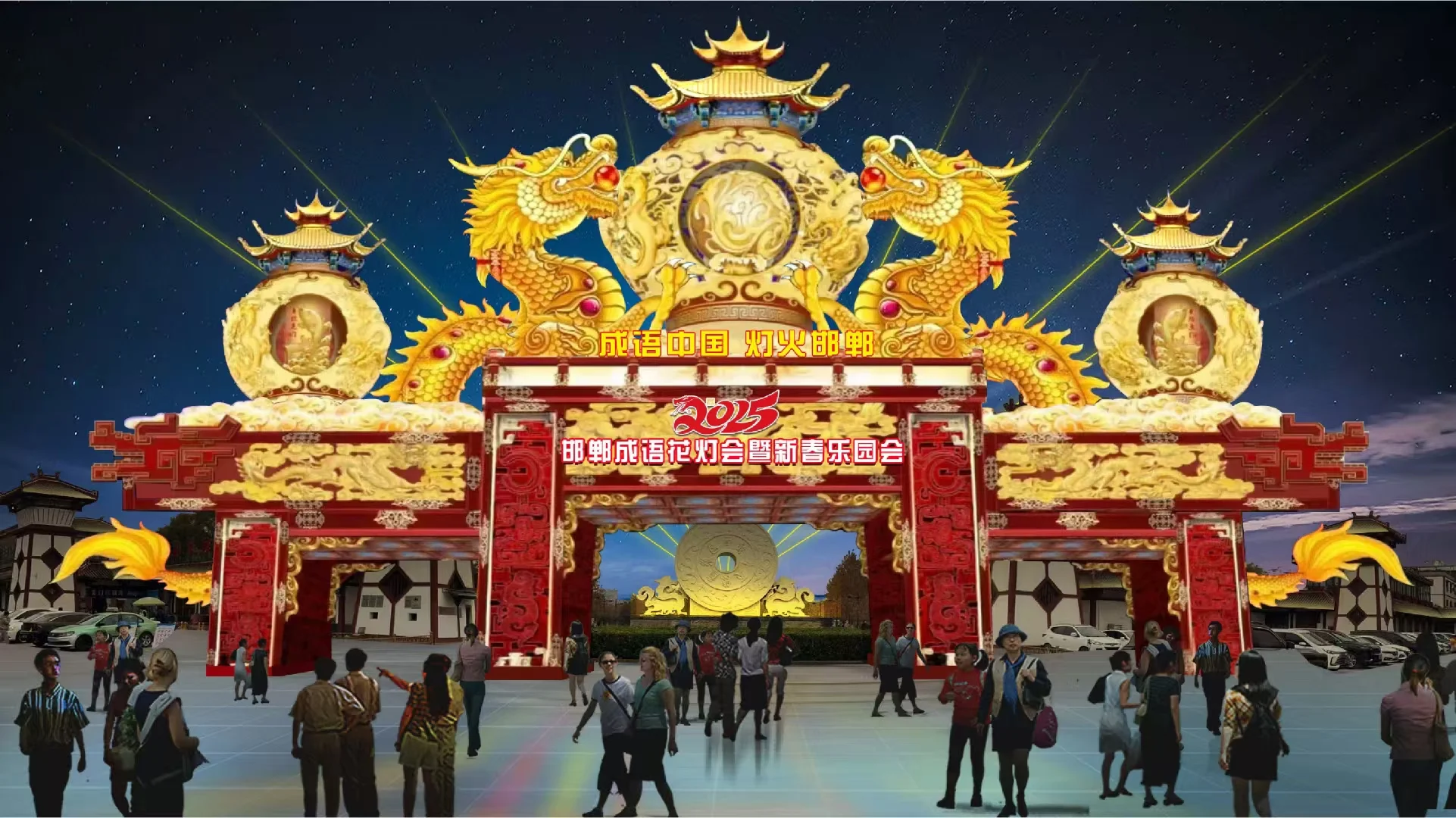邯郸大型灯会招商