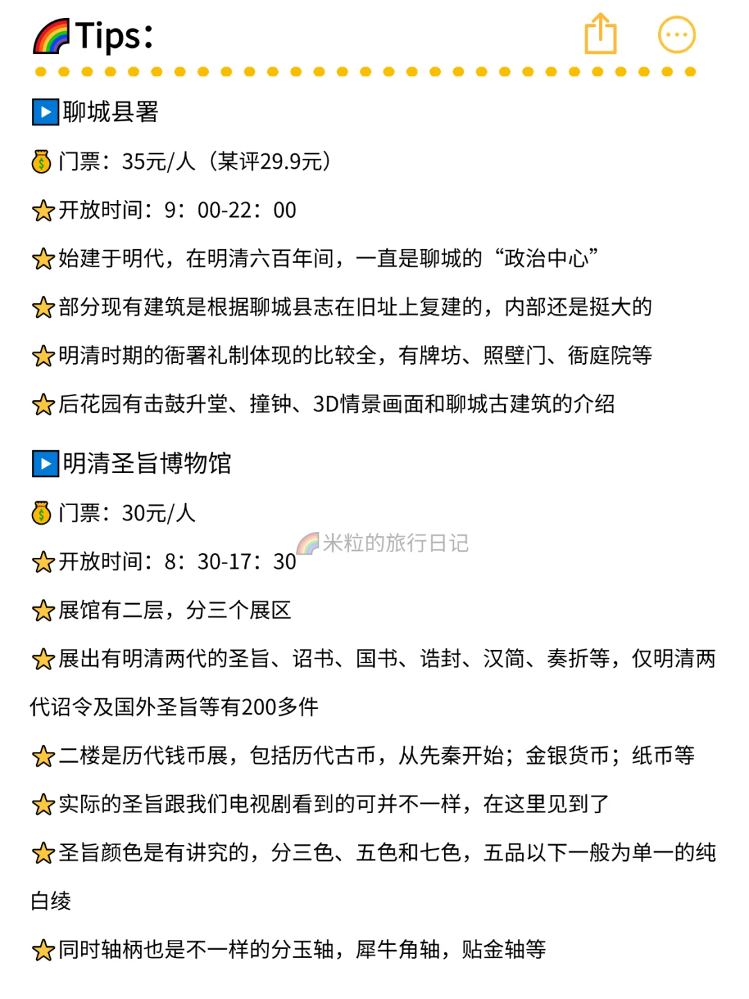探秘江北水城，2天1晚聊城旅游攻略