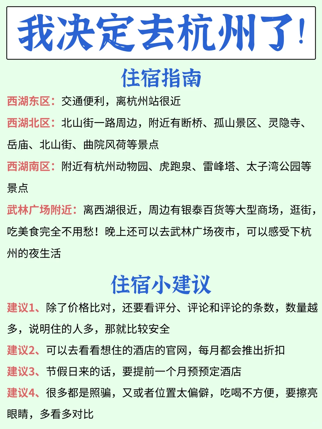 我决定了！10月去杭州玩三天