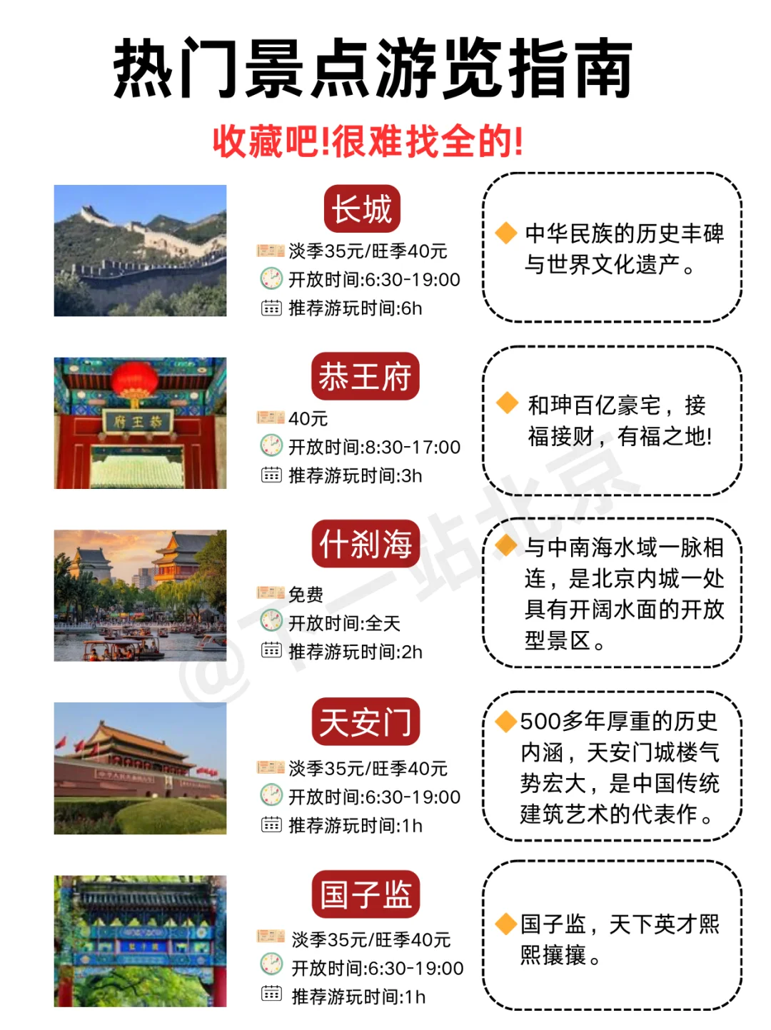 北京景点真实鄙视链👌讲明白了‼️