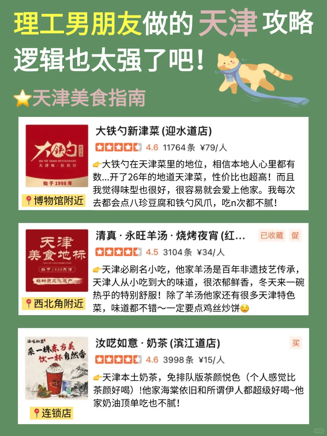 理工男友的天津旅游攻略，可直接抄作业📝
