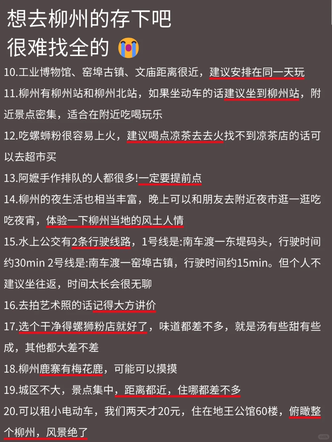 人生建议😭1-3月去柳州，不做攻略劝你别来