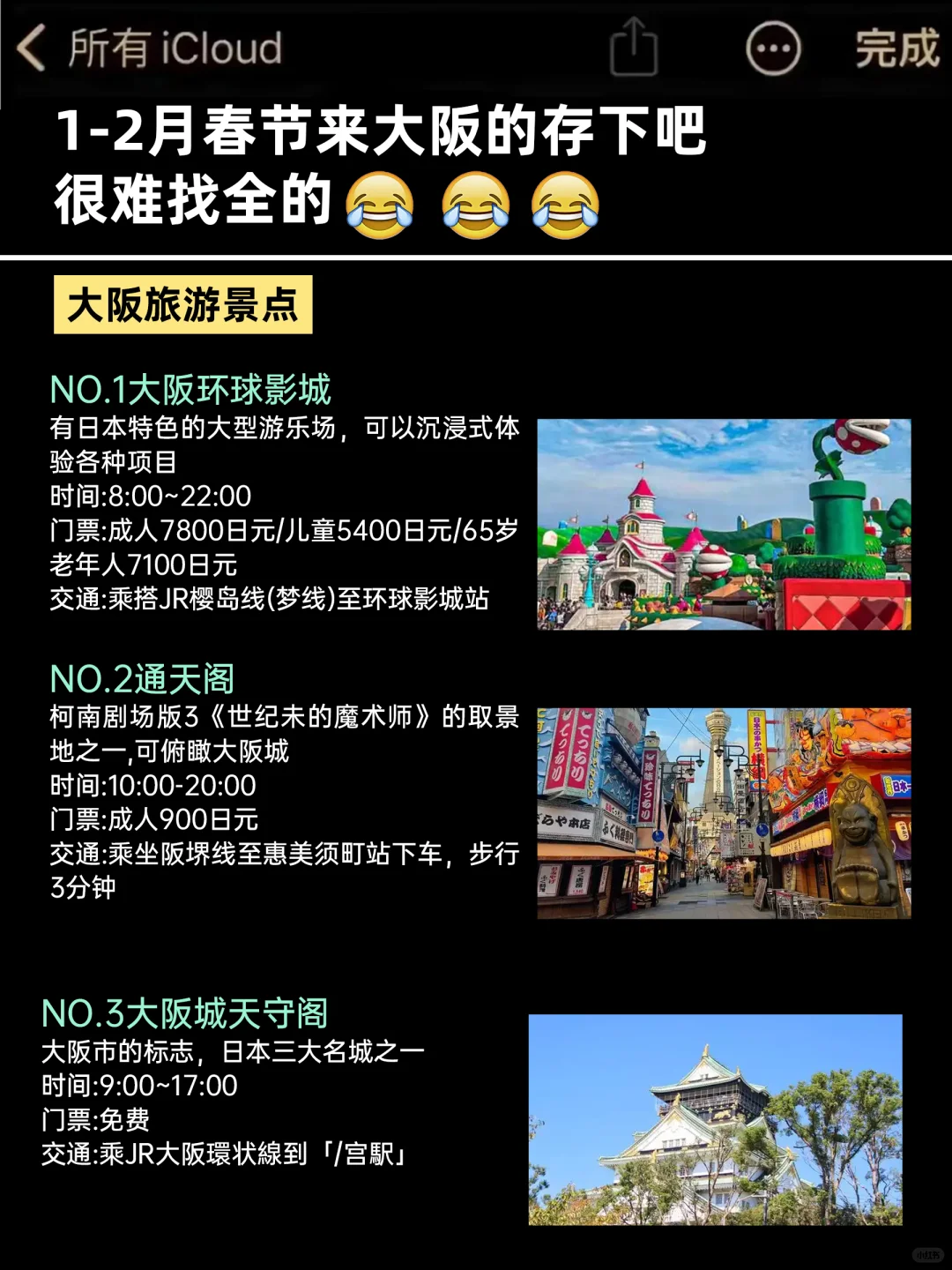 在大阪待了5年⚠️真心联系后面要来的❗️听劝