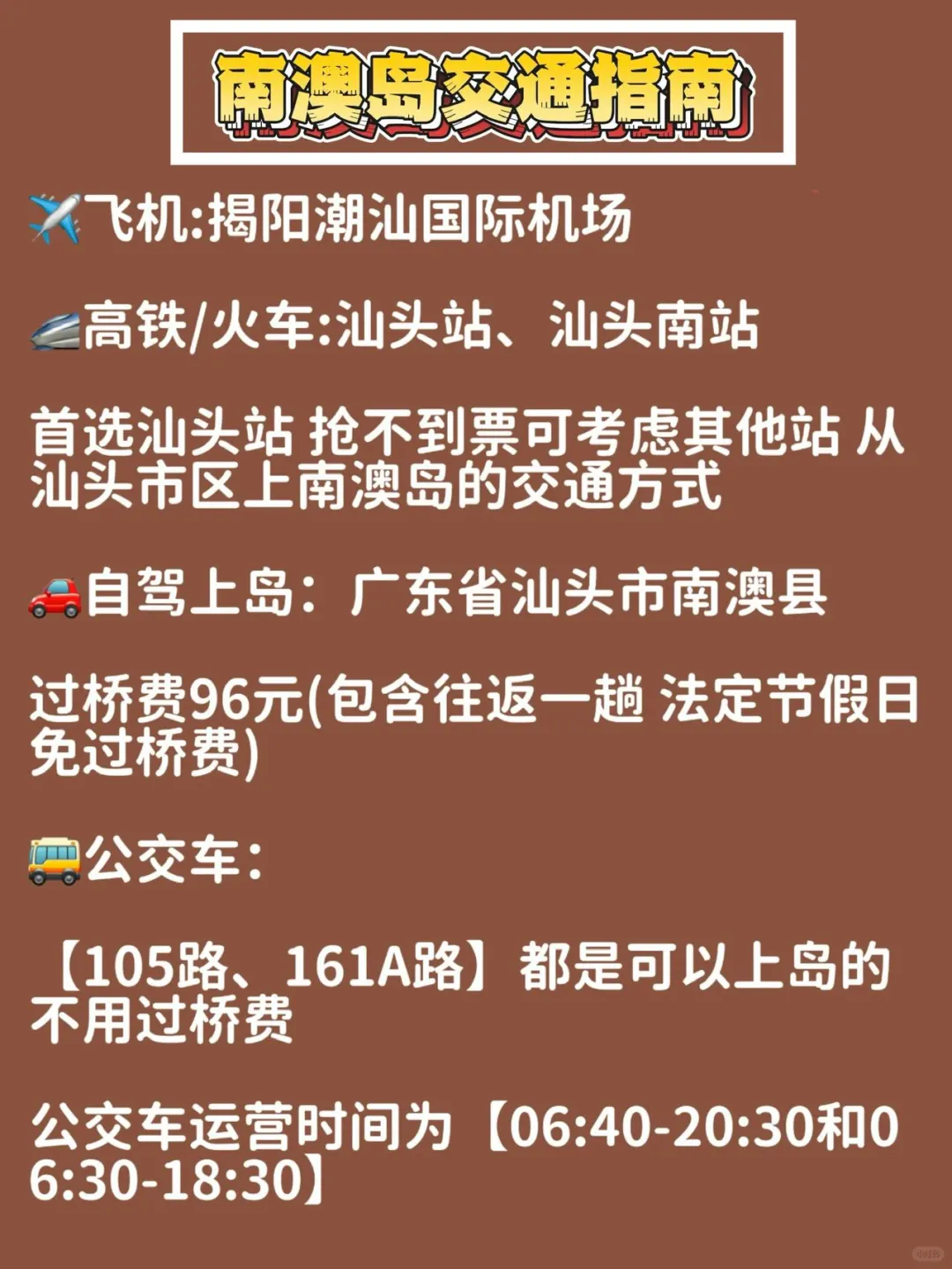 你以为的南澳岛 实际的南澳岛。。