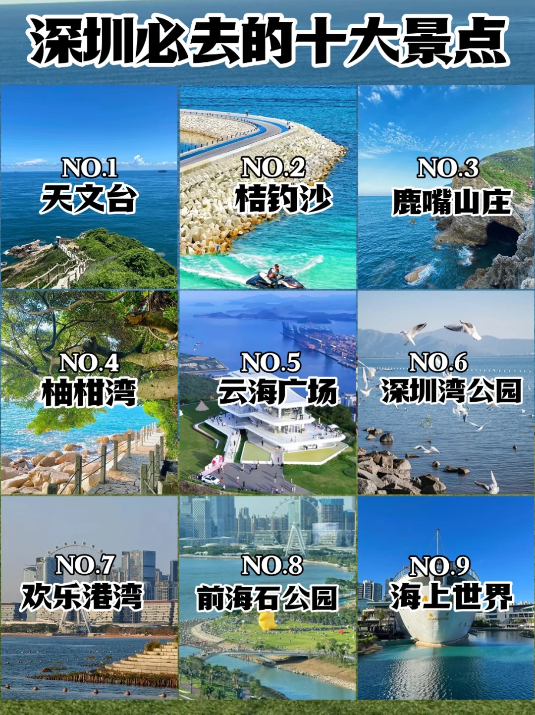 太美了！来深圳一定要去这十大景点打卡