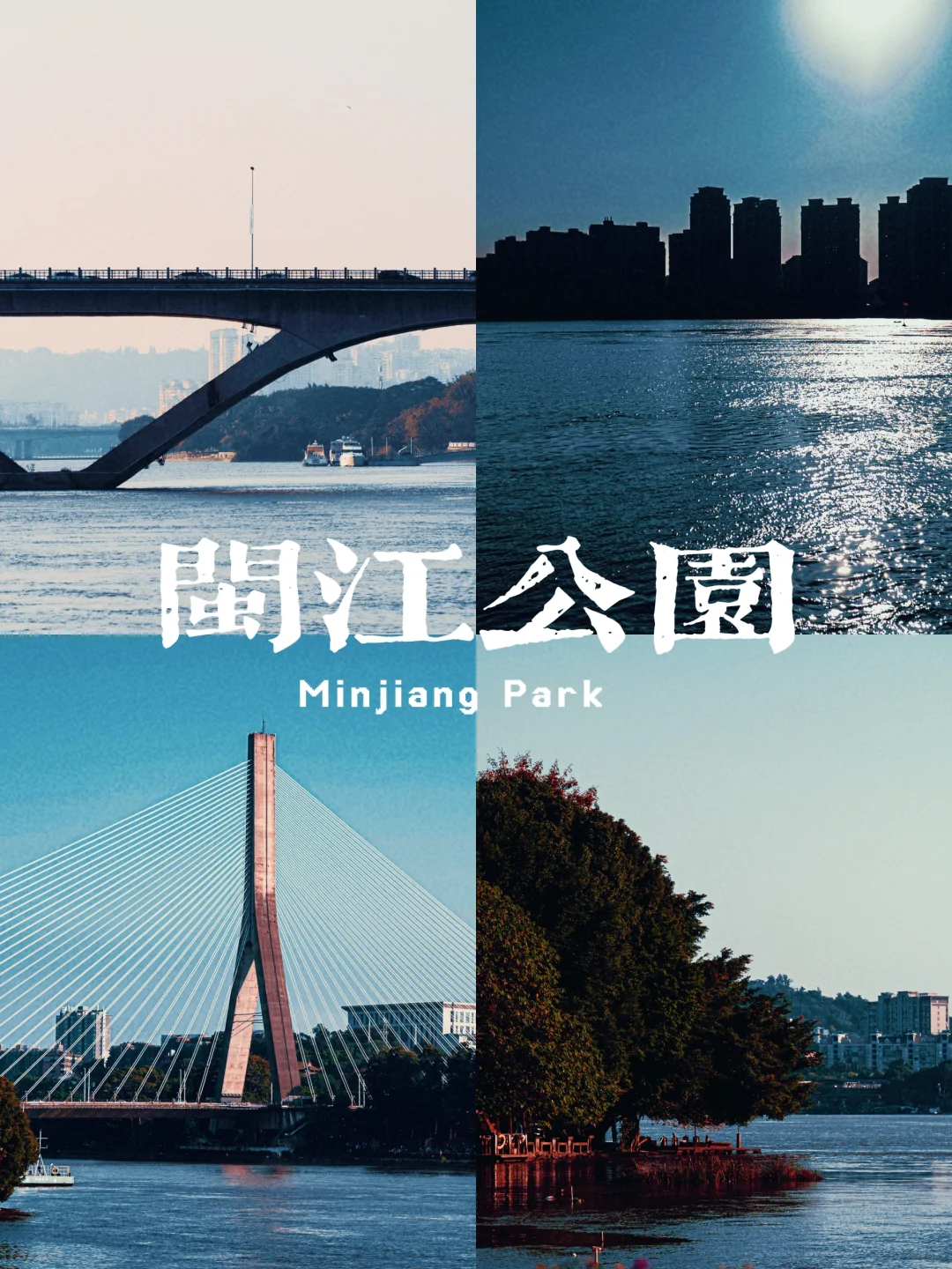闽江公园｜非常适合周末逛逛～🔥