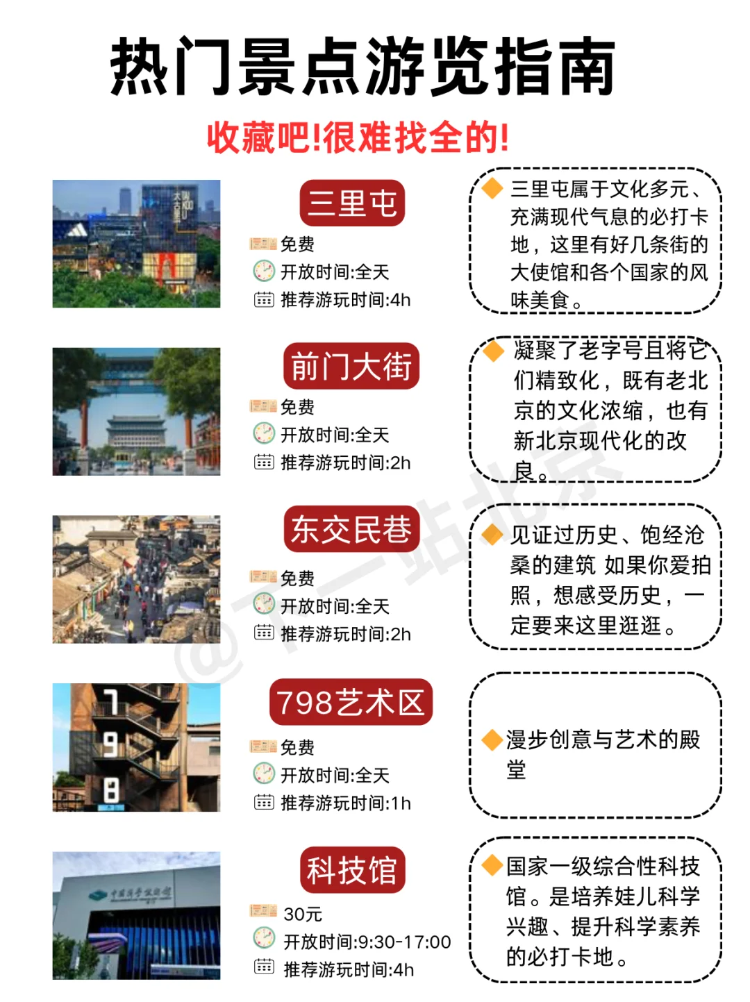 北京景点真实鄙视链👌讲明白了‼️
