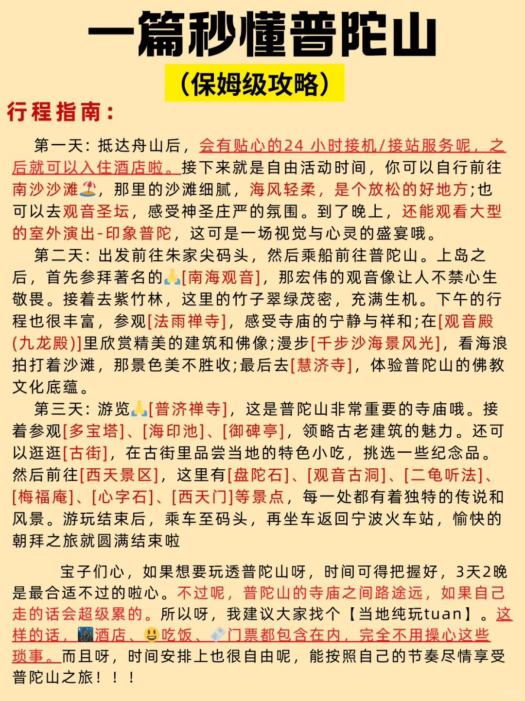 普陀山旅游攻略｜一篇秒懂普陀山景点