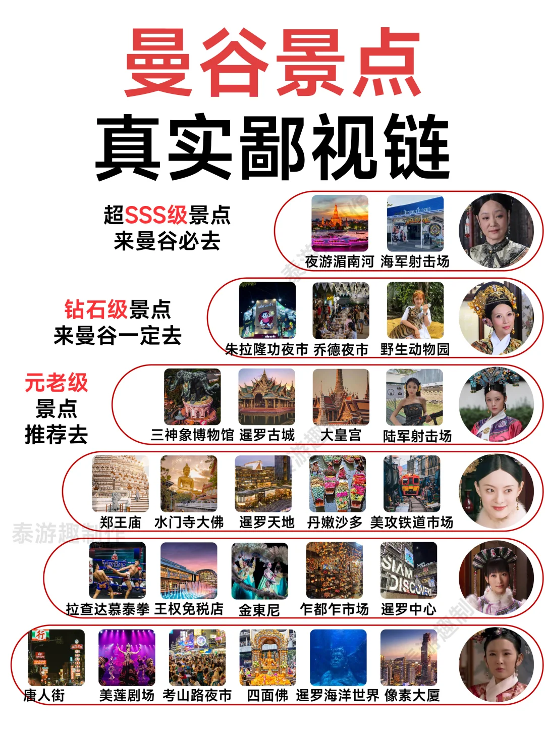 曼谷景点的真实鄙视链！这些地方可冲！