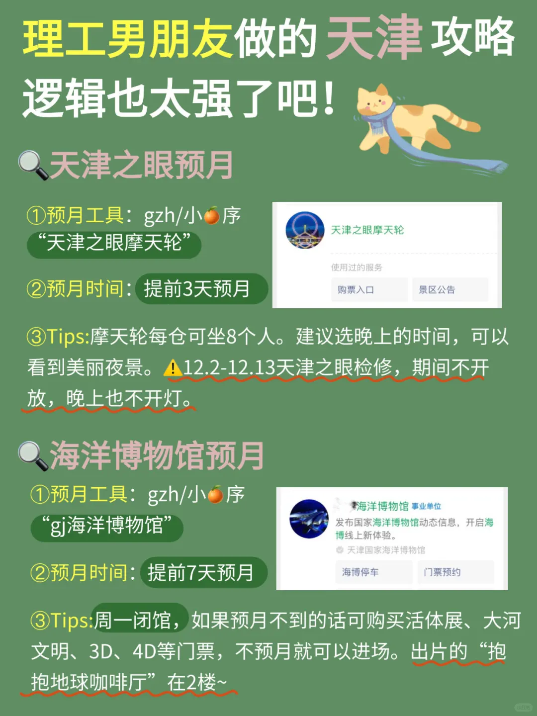 理工男友的天津旅游攻略，可直接抄作业📝