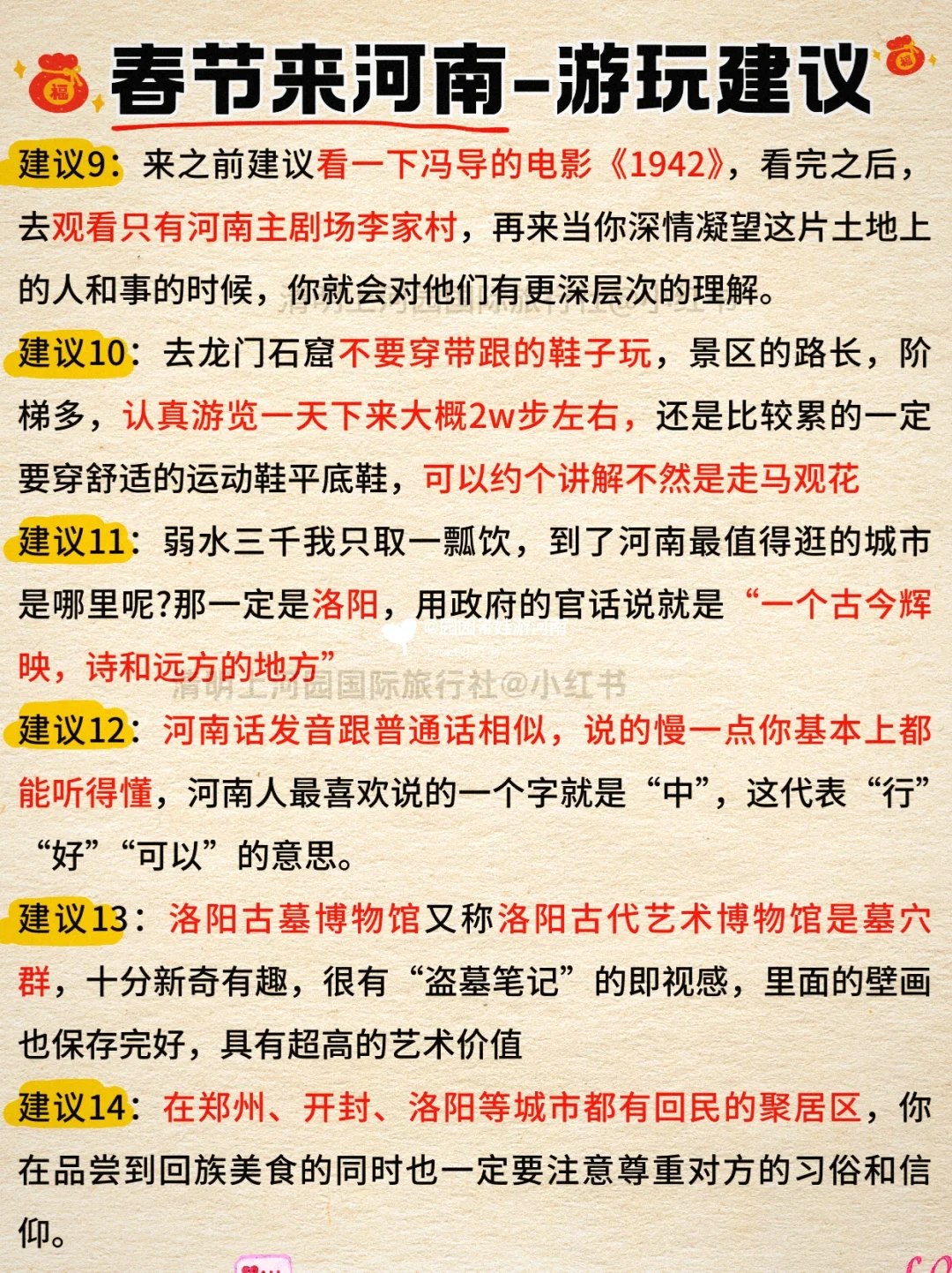 春节河南带娃游攻略🌈被问爆N遍的旅游线路