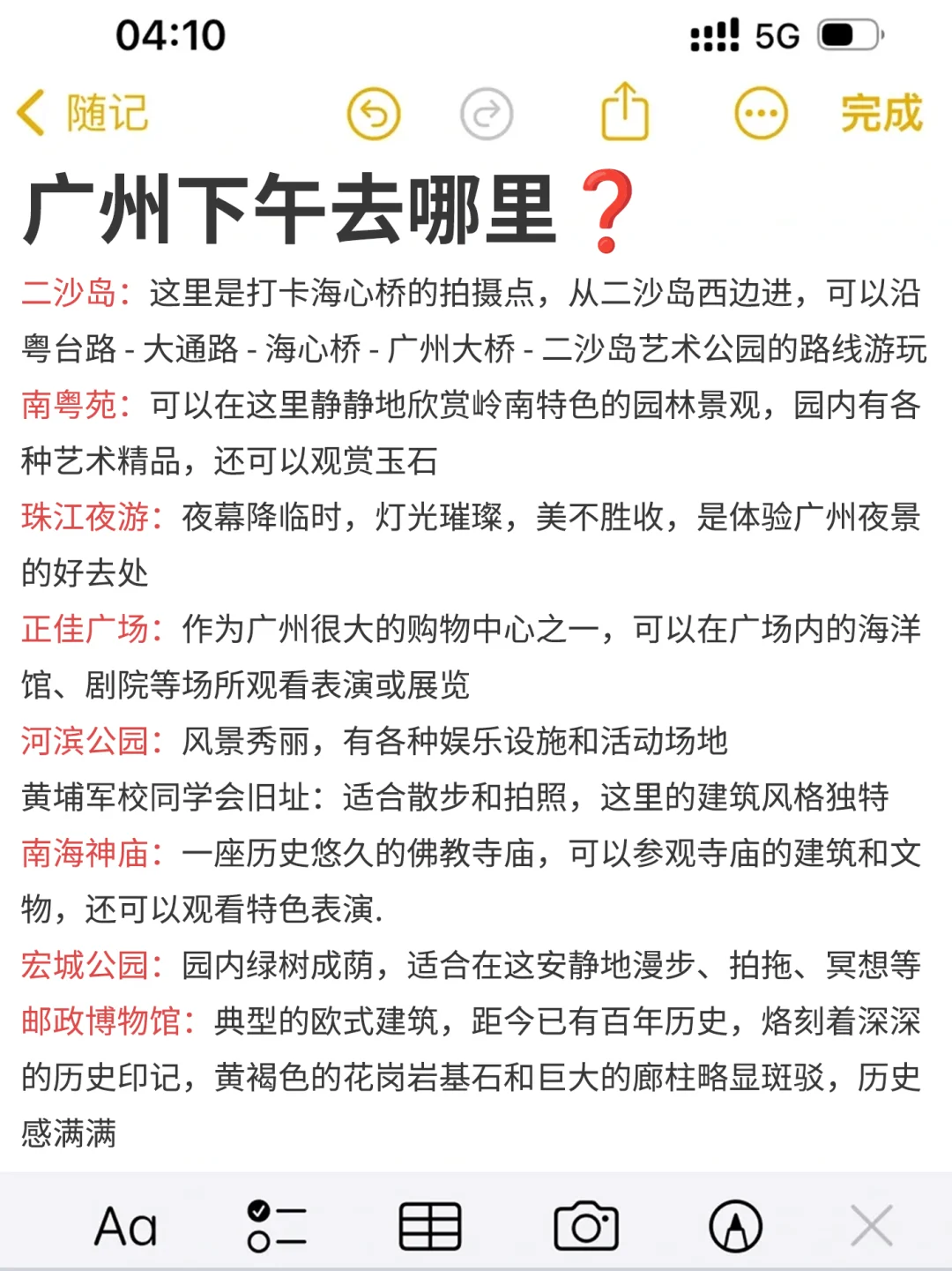 N刷广州！本人的攻略已经next level了！！