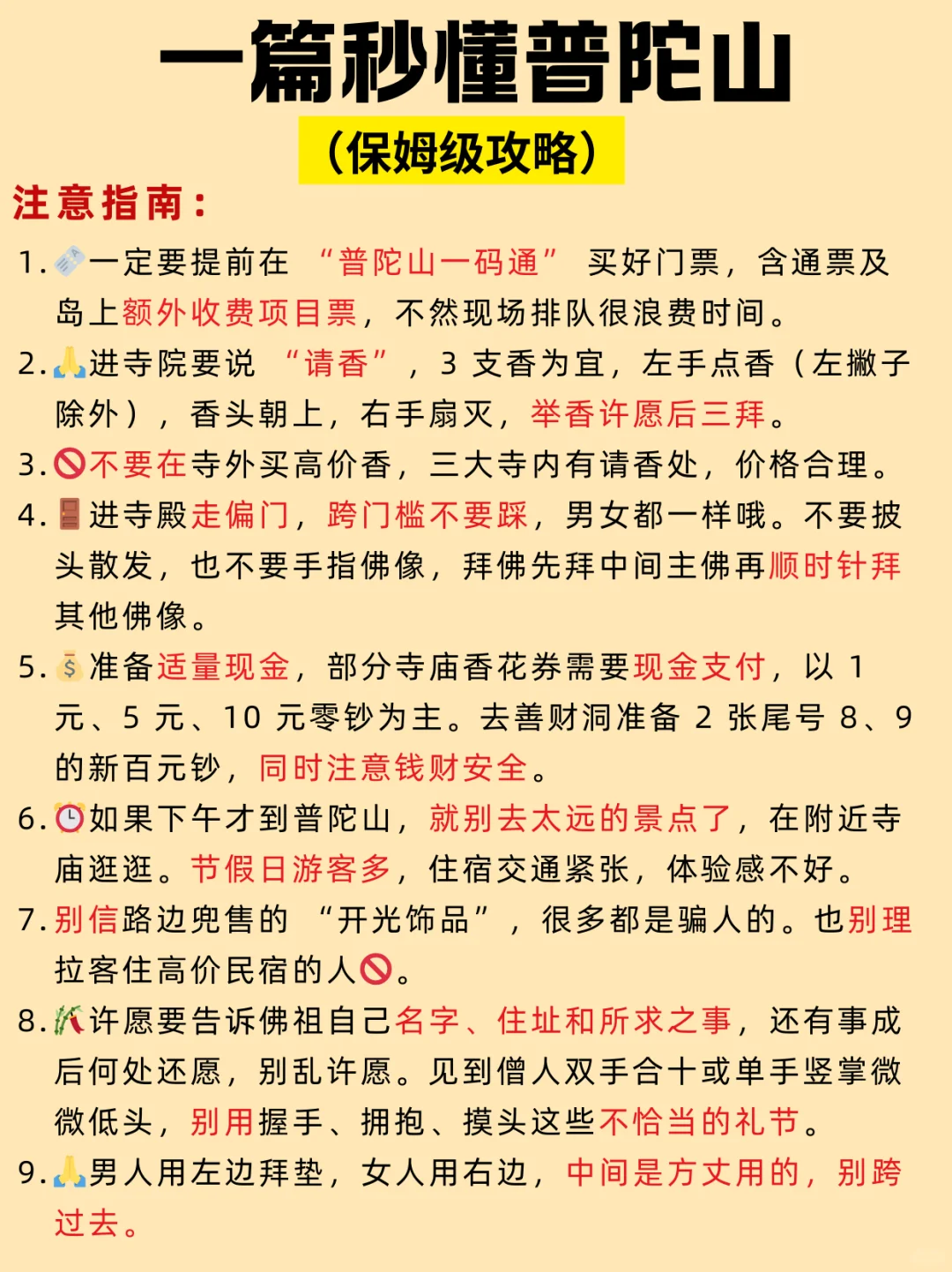 普陀山旅游攻略｜一篇秒懂普陀山景点