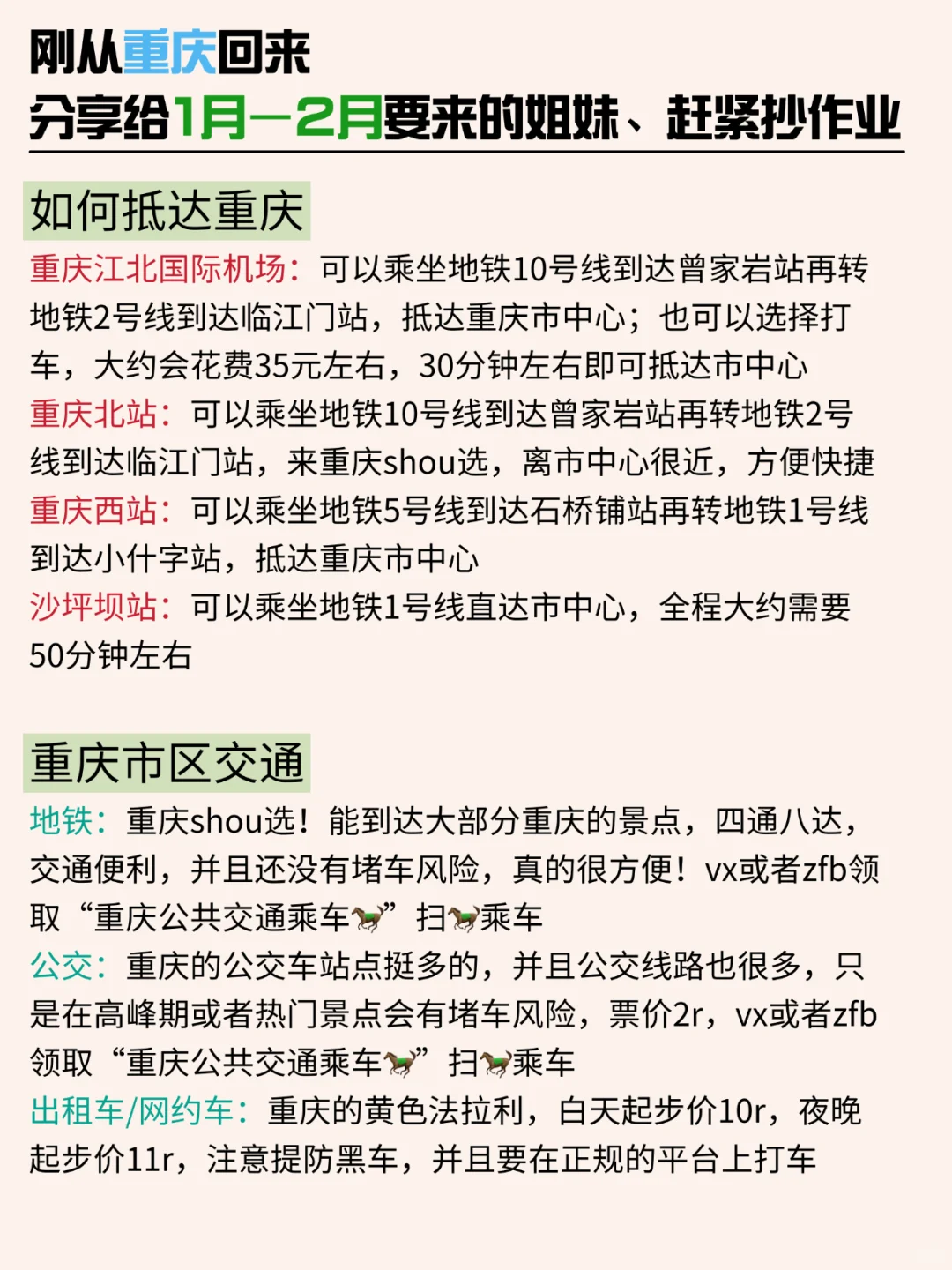 重庆已回，1—2月要去的姐妹们，认真看完…