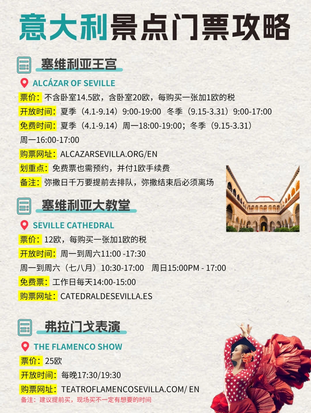 西班牙景点信息集合 终于不用排队了！