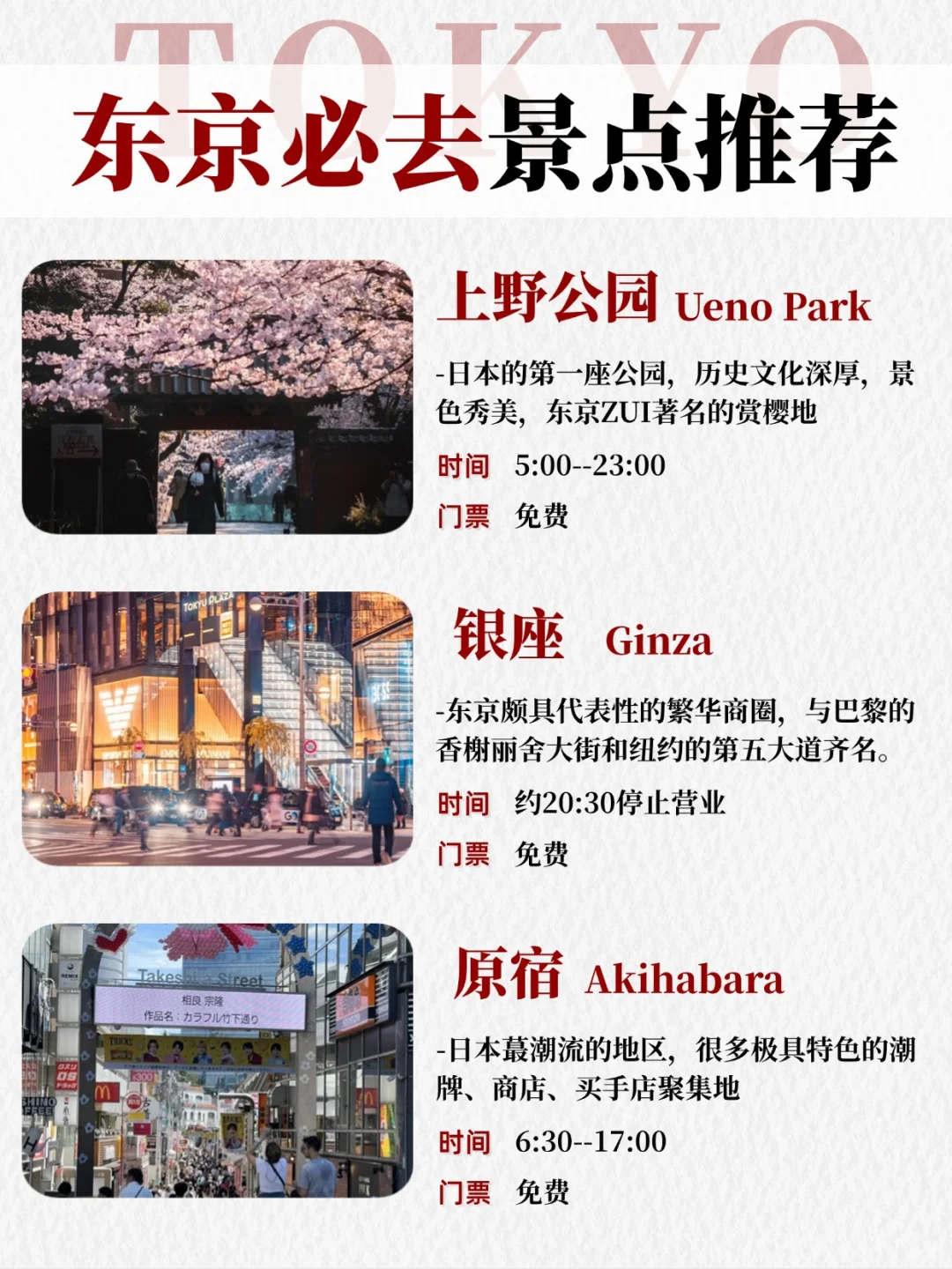 第1️⃣次来东京怎么玩⁉️直接抄作业👀