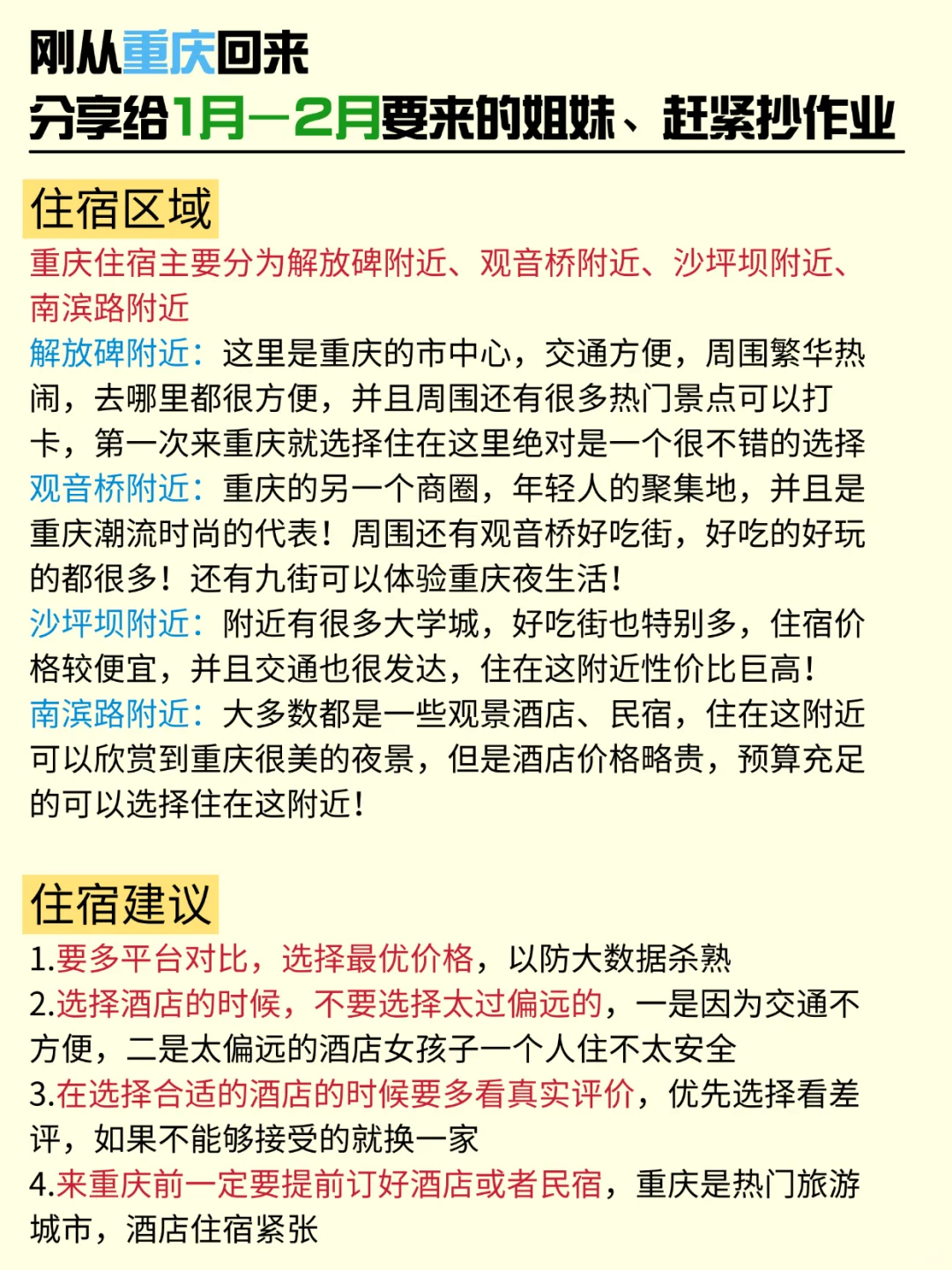 重庆已回，1—2月要去的姐妹们，认真看完…