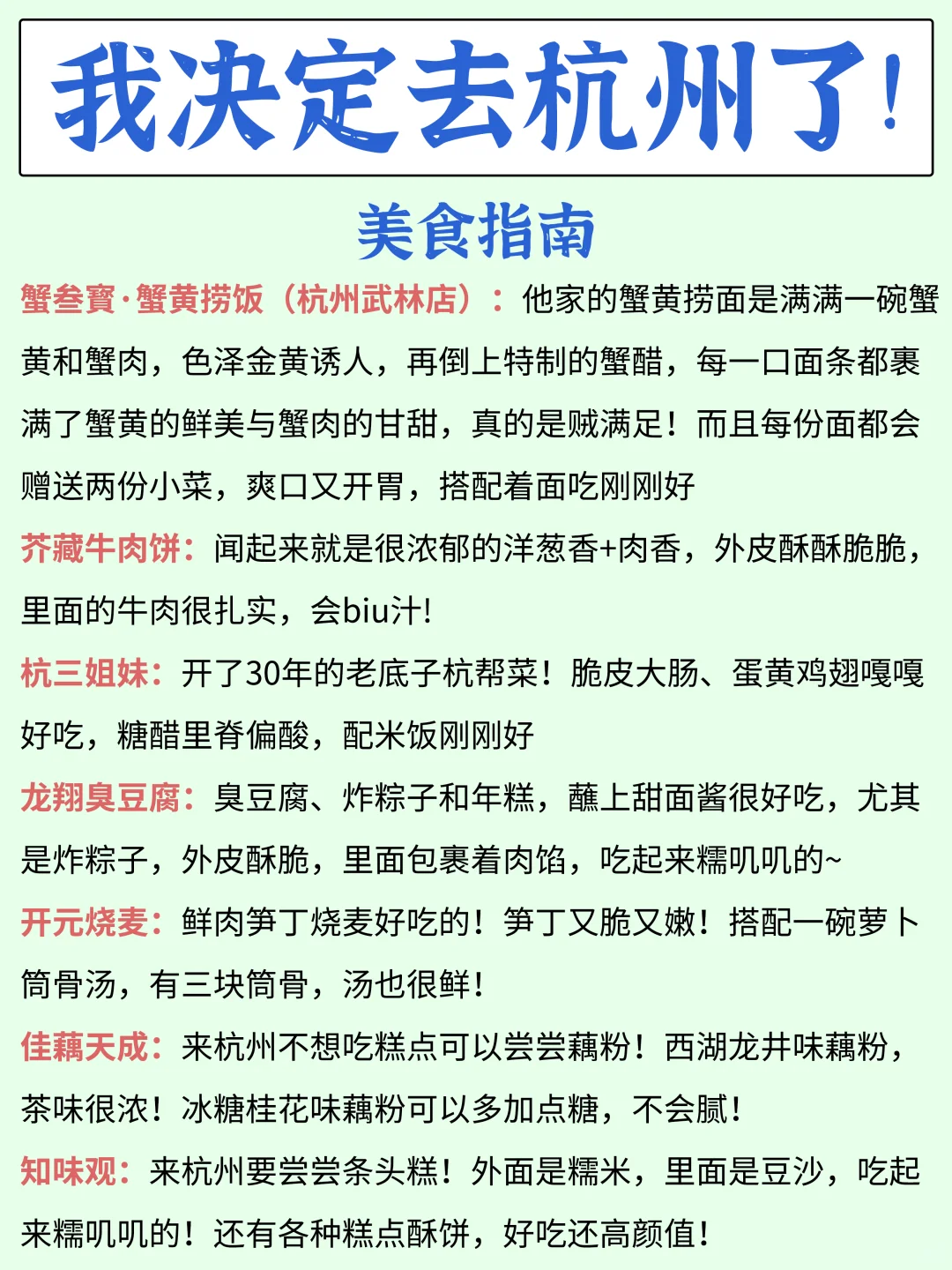 我决定了！10月去杭州玩三天