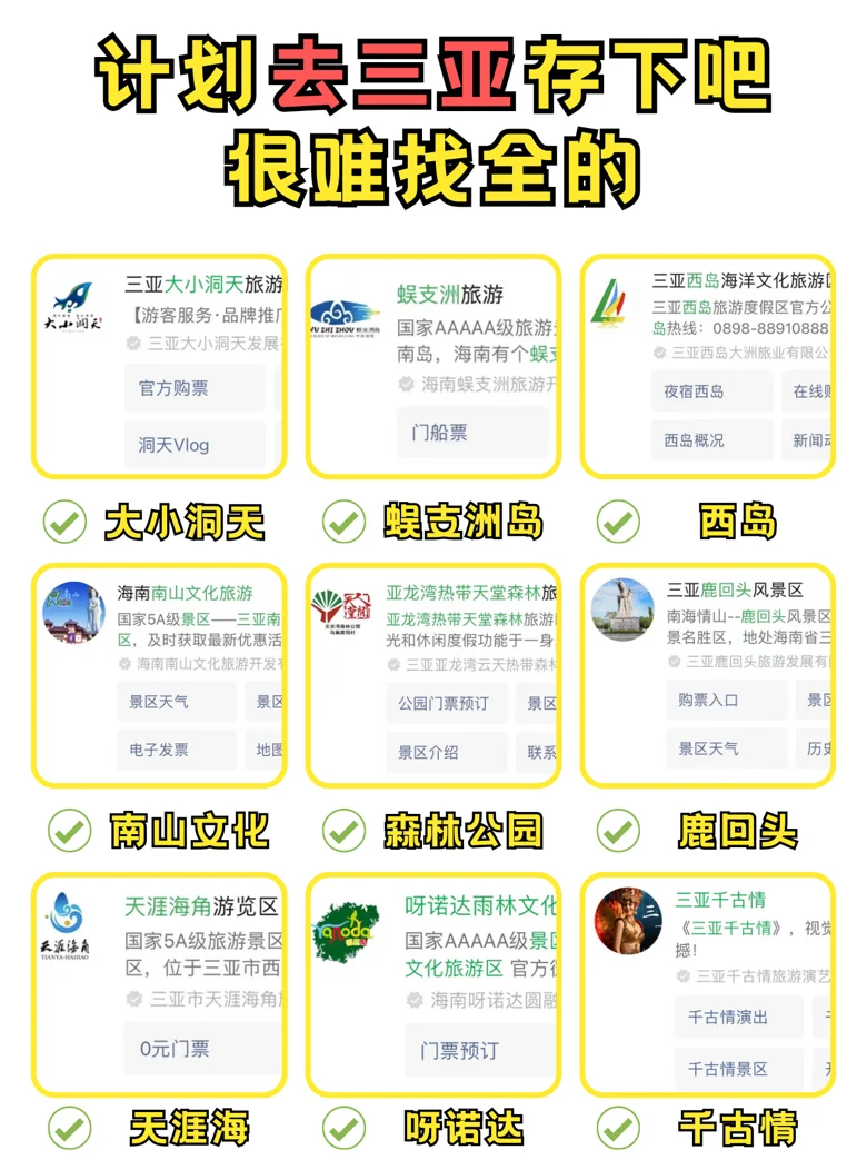 用甄嬛传的方式打开三亚景点攻略（自用版）