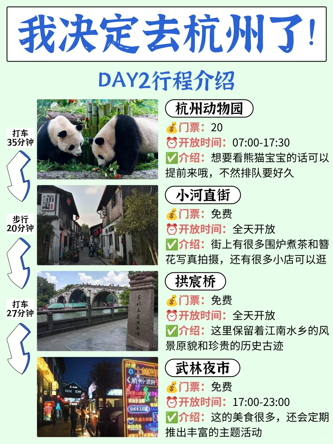 我决定了！10月去杭州玩三天