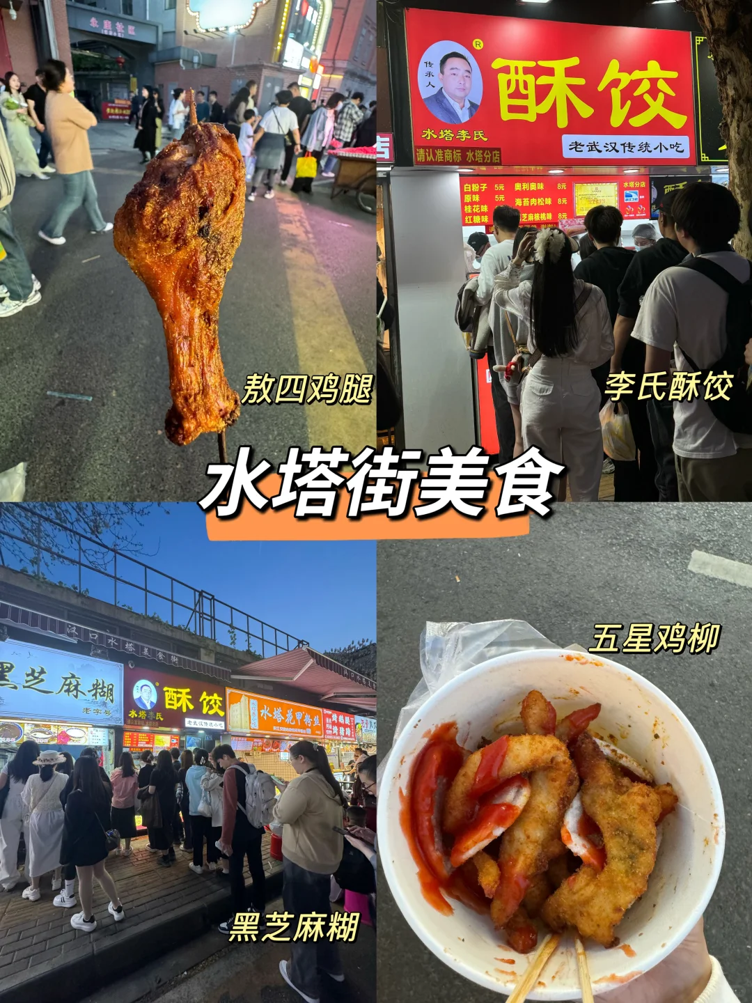 去武汉前一定要看❗️吐血整理3天2夜超全行程